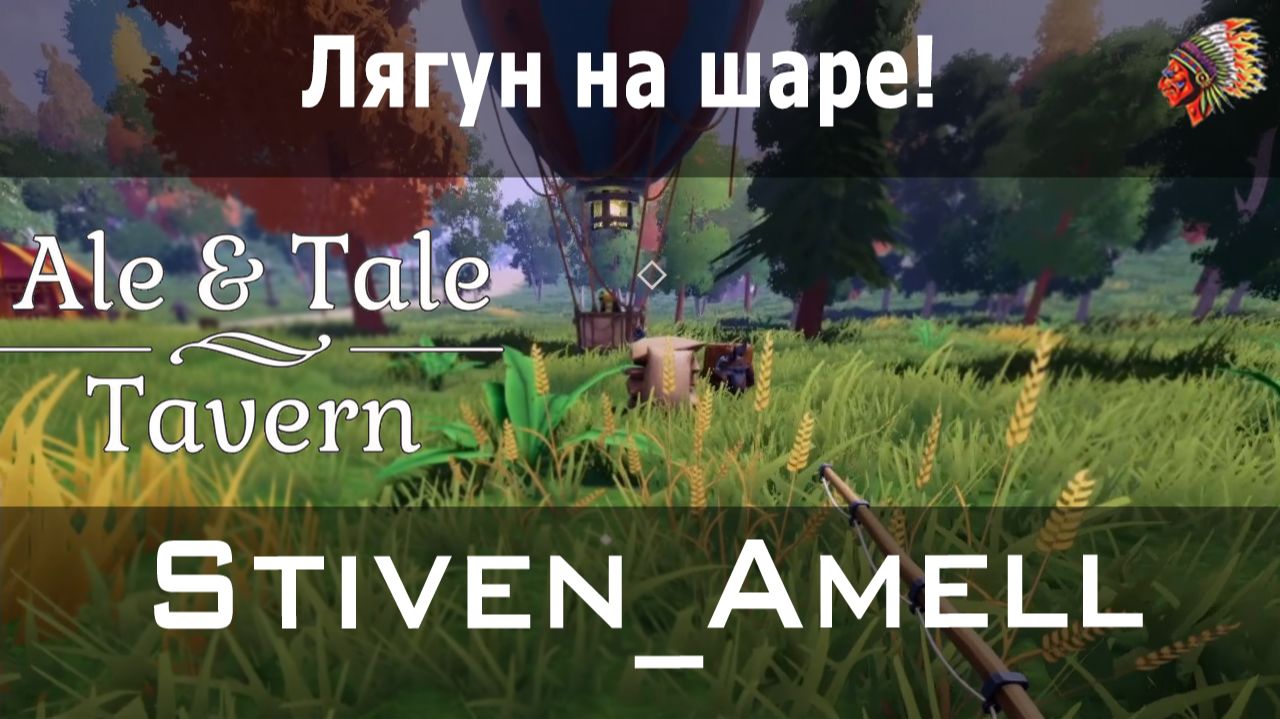 Ale & Tale Tavern. Серия 9