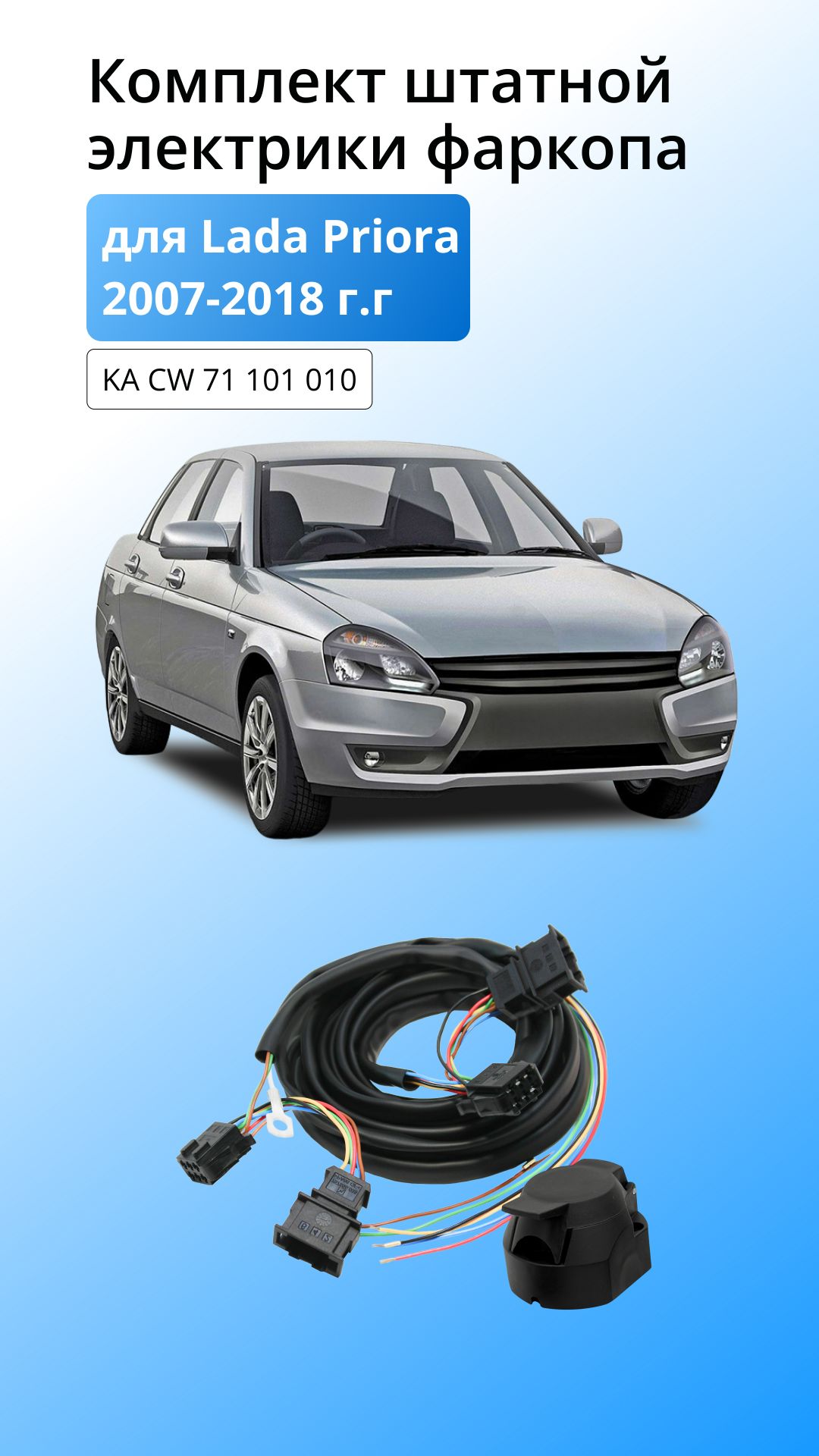 Блок согласования для LADA Priora 2007-2018 г.г со штатными колодками