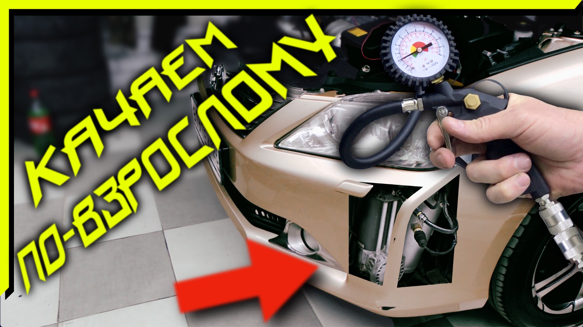 AVTO |🌬Стационарная подкачка шин на Camry💨