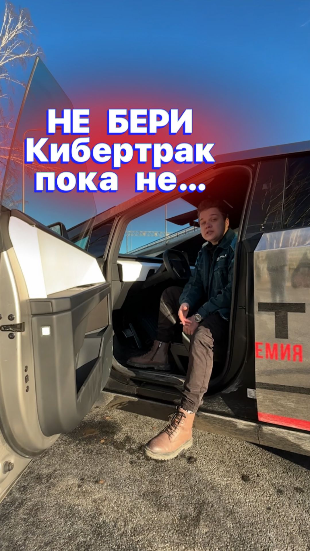 НЕ ПОКУПАЙ кибертрак ПОКА не…😳