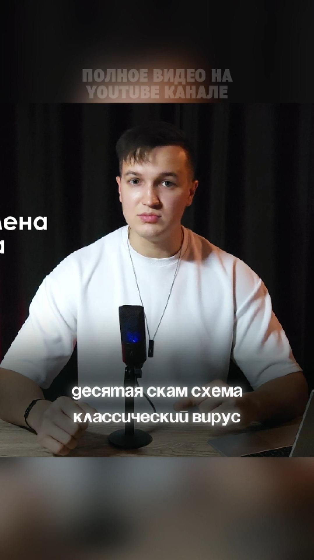 Как тебя могут обмануть в крипте!