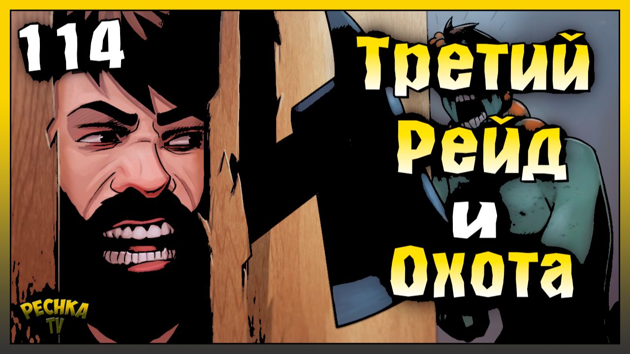 Третий рейд базы и Охота на Кабана | Новичок Ласт Дей #114 | Last Day on Earth: Survival