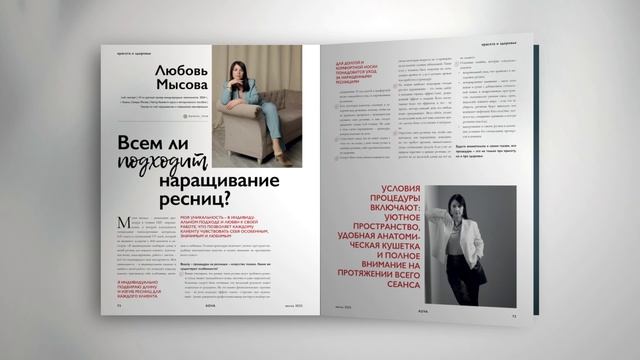Глянцевый журнал KOVA magazine