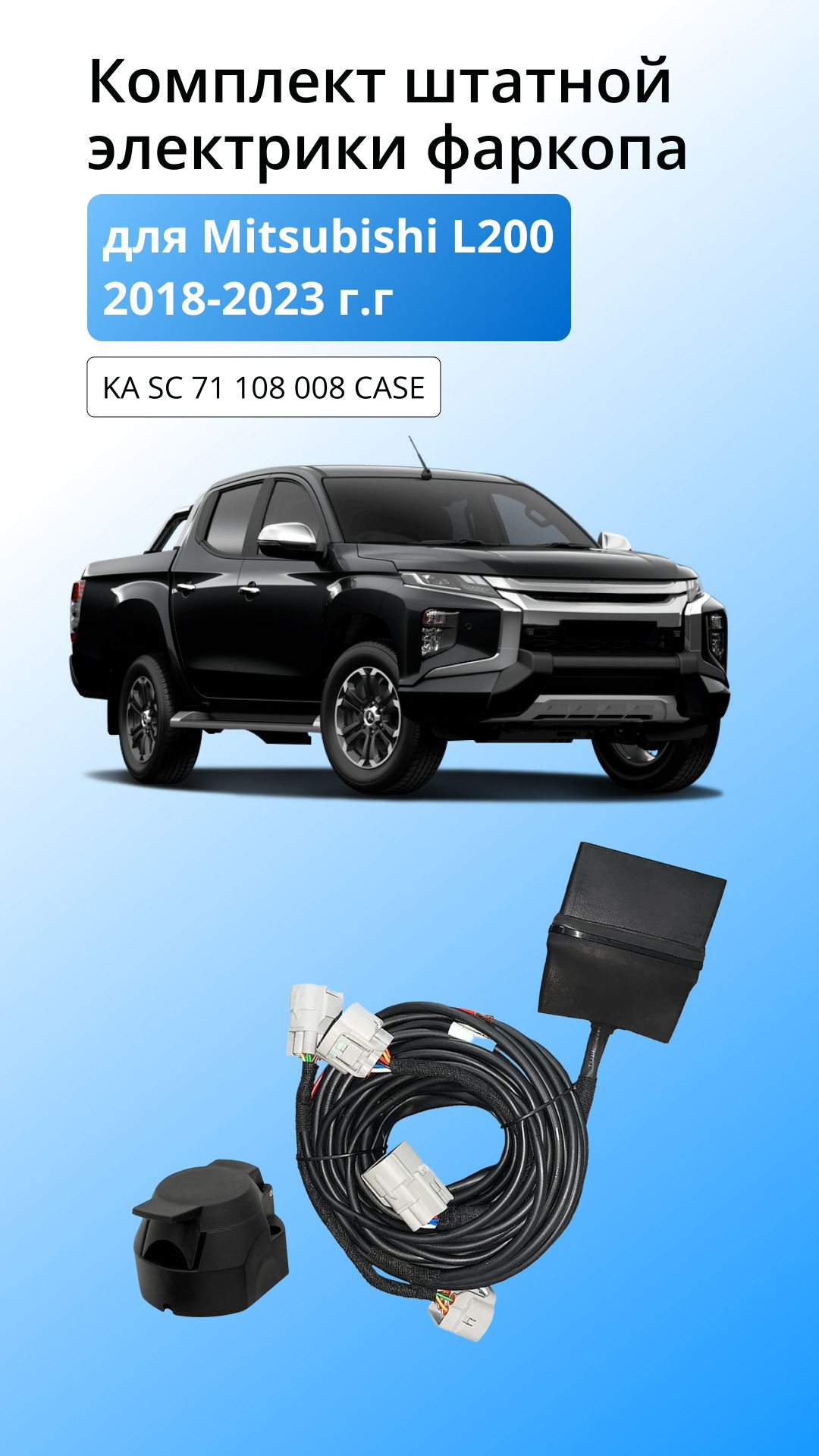 Блок согласования для Mitsubishi L200 2018-н.в со штатными колодками