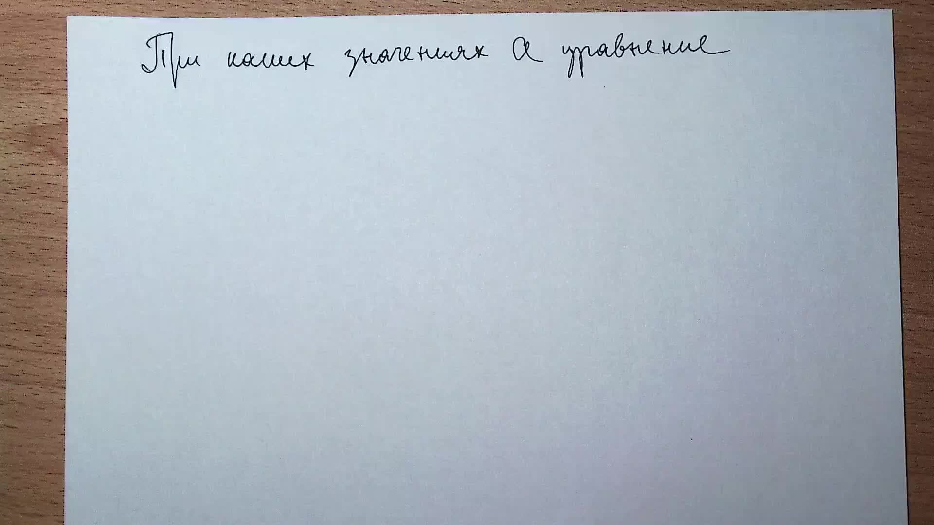 Уравнение с параметром. Задание №18 ЕГЭ.