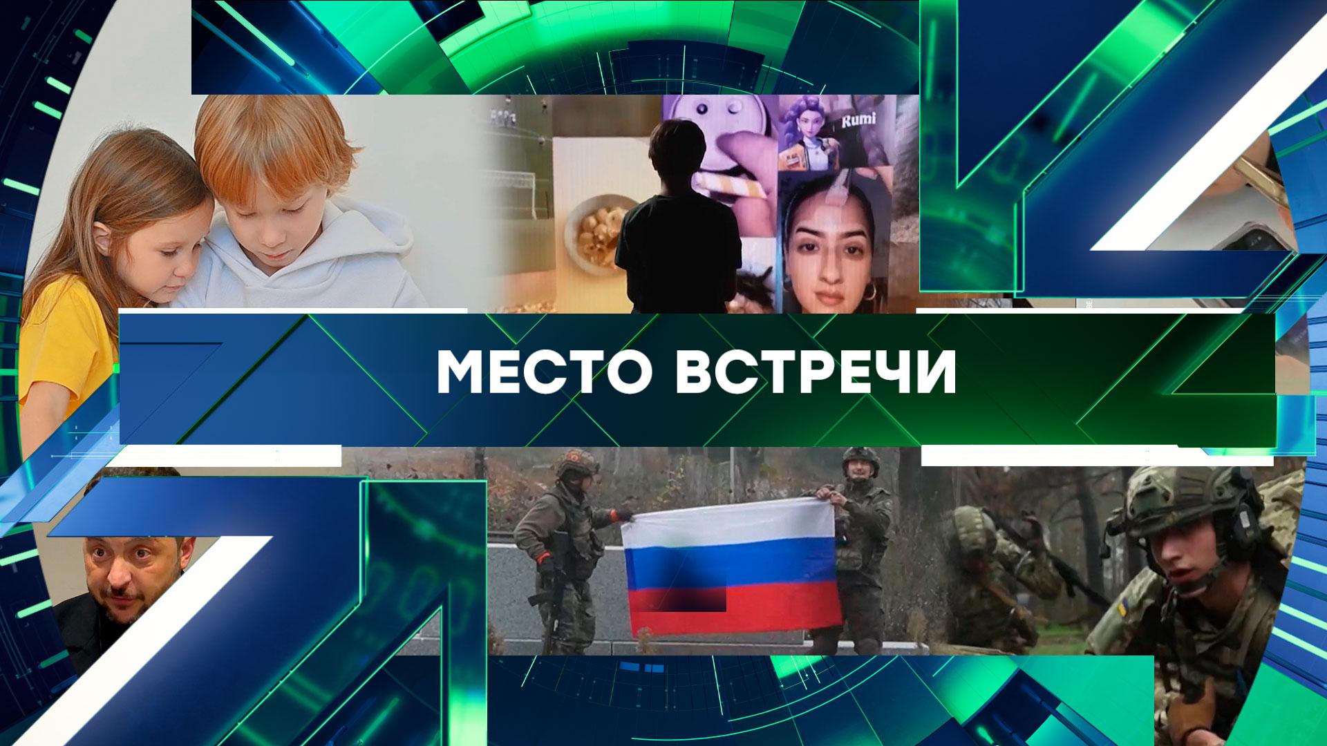 «Место встречи». Выпуск от 2 декабря 2025 года