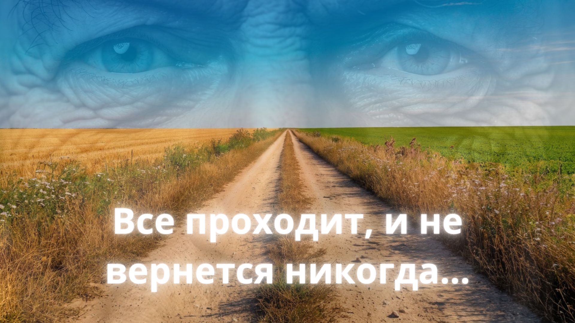 ВЕДЬ НЕ МЕЛКОЮ МОНЕТОЙ, ЖИЗНЬЮ СОБСТВЕННОЙ ПЛАЧУ…