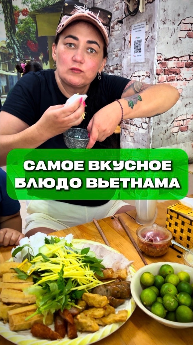 Самое вкусное блюдо Вьетнама 🇻🇳