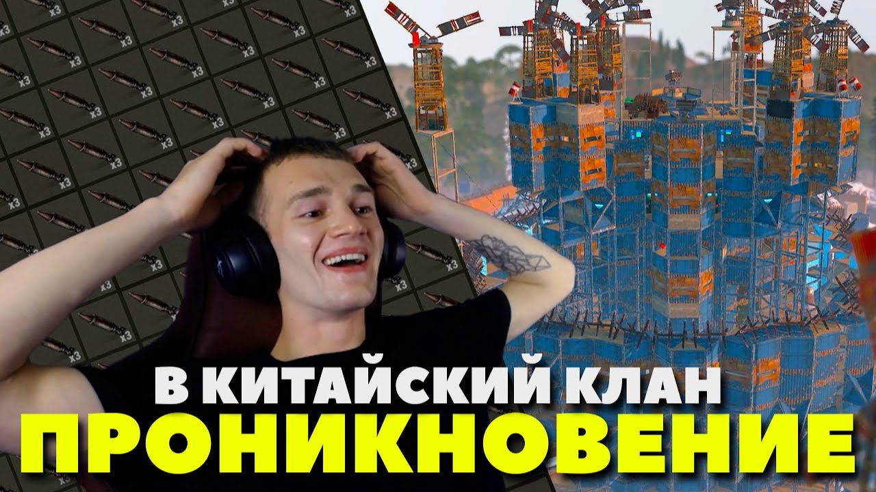 ПРОНИК и ОГРАБИЛ КИТАЙСКИЙ КЛАН из 30 ЧЕЛОВЕК в РАСТ RUST 2K