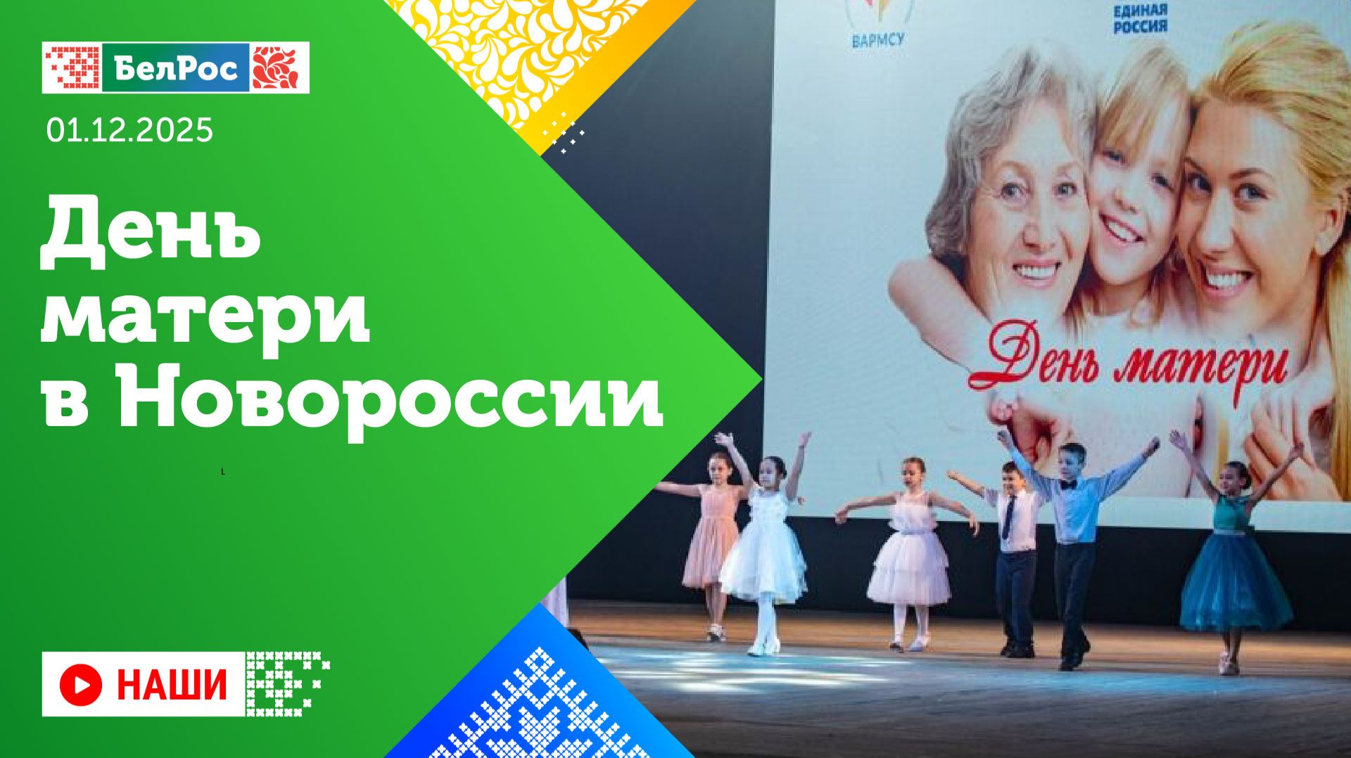 Освобождение Иванполья / День матери в Новороссии / Жители Артемовска - россияне