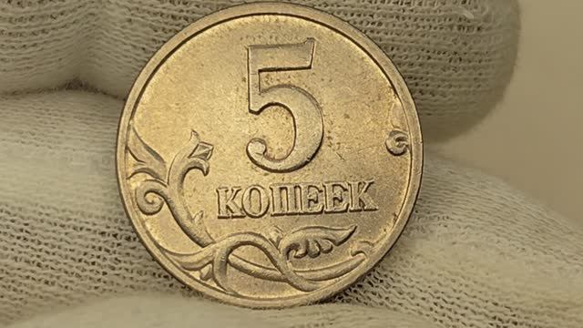 5 копеек 2004 года. М. Цена стоимость монеты разновидности.