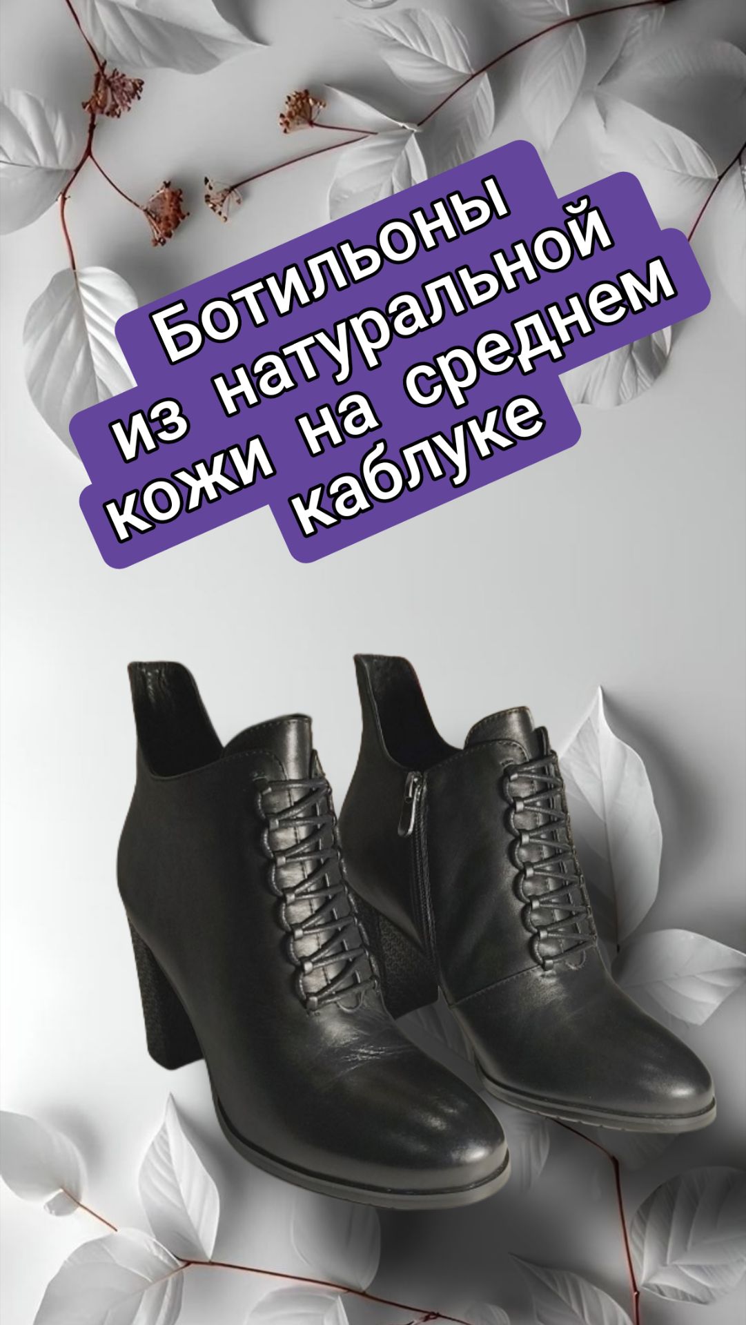 Ботильоны из натуральной кожи на среднем каблуке, 36 размер