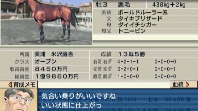 Derby Tsuku 3: Derby Uma o Tsukurou! (2003) [GameCube]