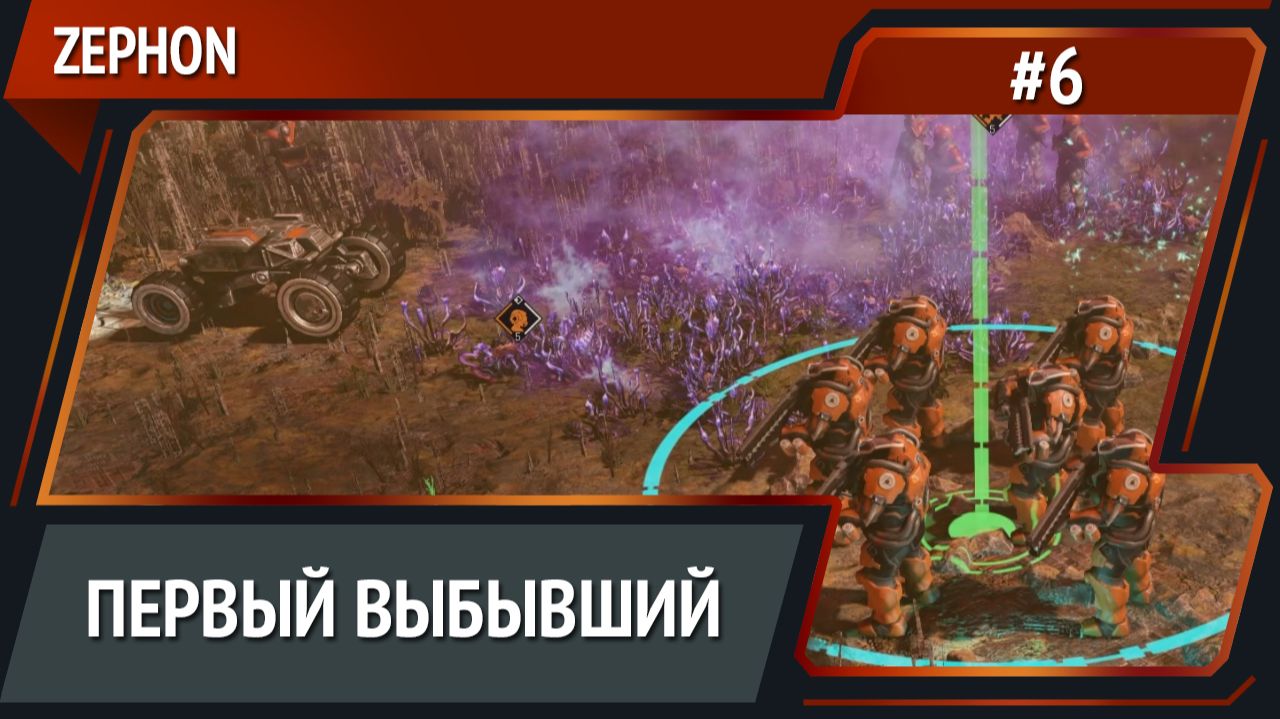 Меньше врагов  / ZEPHON: прохождение №6 [Кошмар]