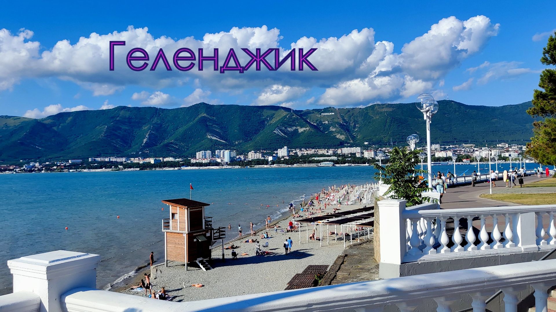 г. Геленджик - 3 декабря 2025г. + 13° время 15:00.