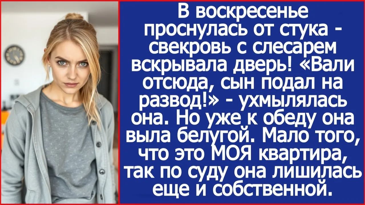 «Вали отсюда, сын подал на развод!» | ИСТОРИИ ИЗ ЖИЗНИ | АУДИО РАССКАЗЫ | СЛУШАТЬ ИСТОРИИ