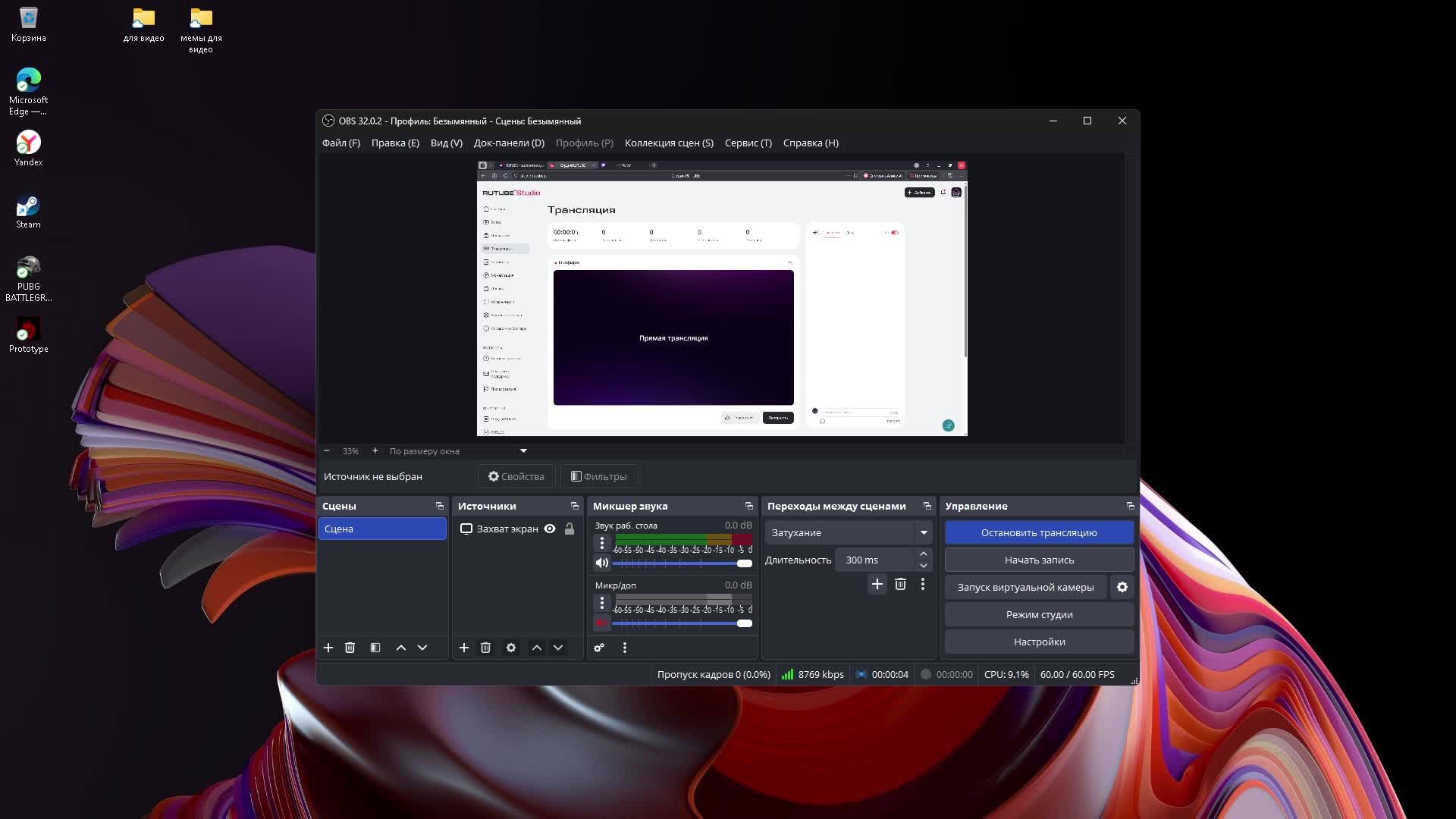 Стрим prototype №1