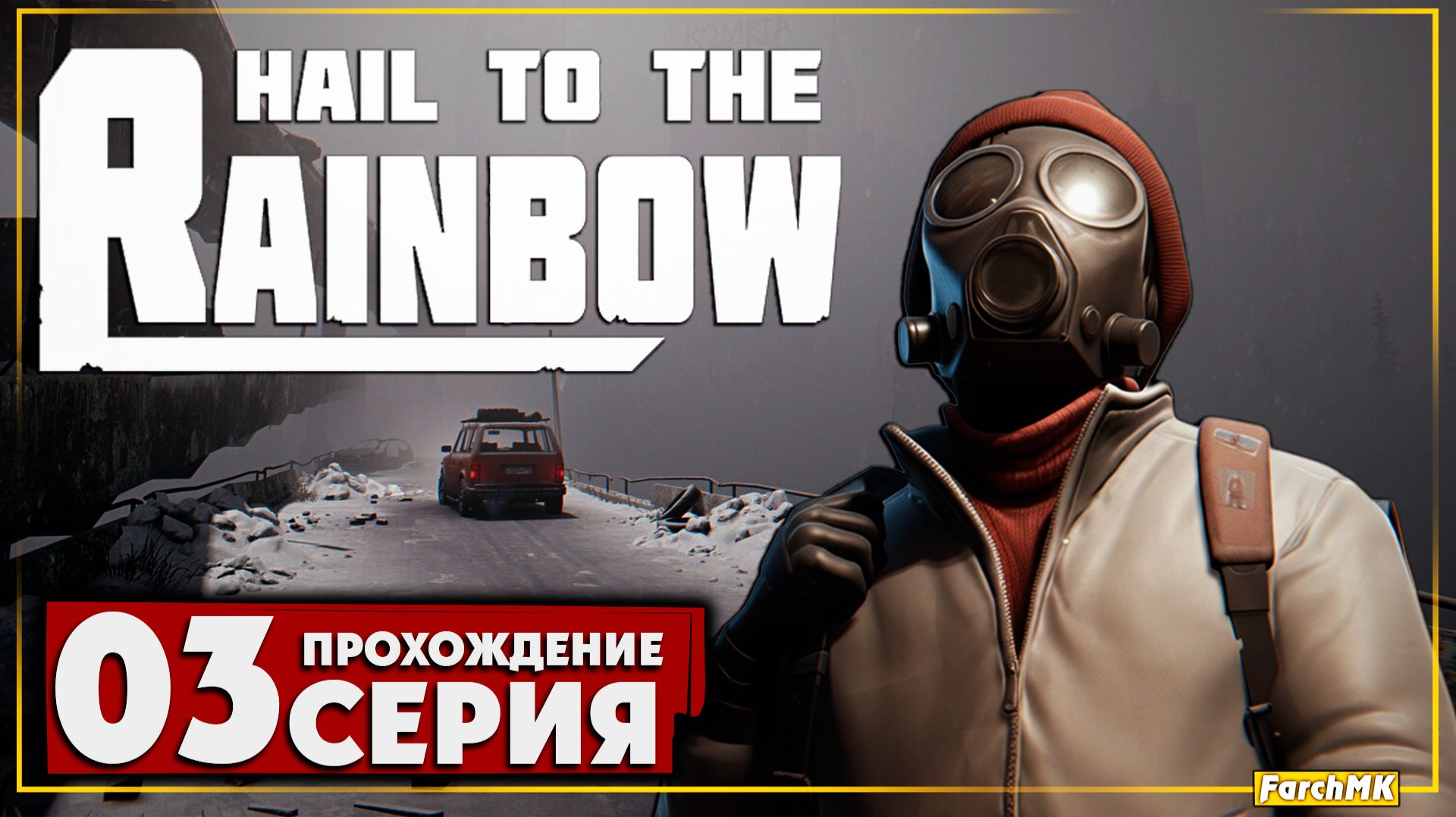 В путь ➤ Hail to the Rainbow 🅕 Прохождение #3 | На Русском | PC