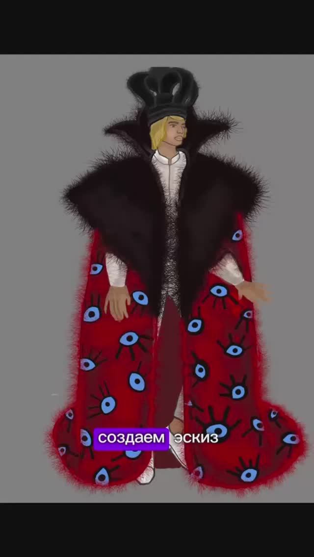 Создание кейпа студентки СПбГУПТД Мохинур Комоловой для Сергея Зверева