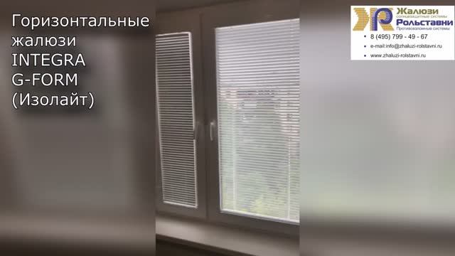 Горизонтальные жалюзи INTEGRA G-FORM (Изолайт)...