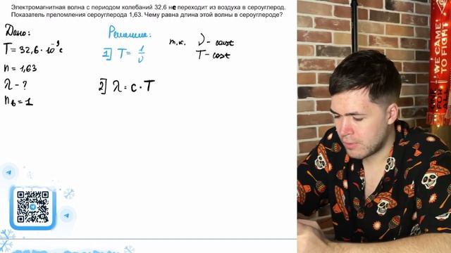 Электромагнитная волна с периодом колебаний 32,6 не переходит из воздуха в сероуглерод - №21515