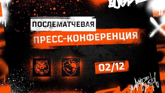Послематчевая пресс-конференция "Амур - Динамо Минск"