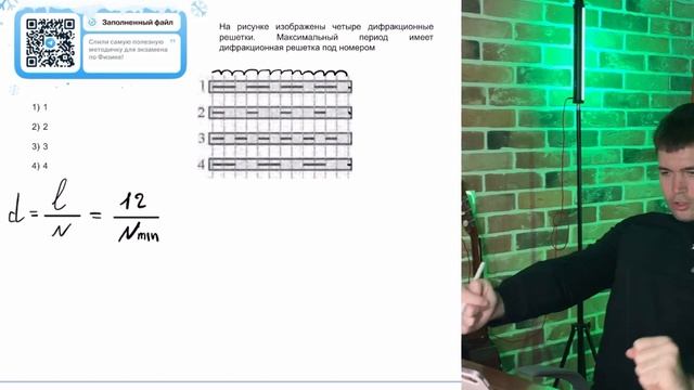 На рисунке изображены четыре дифракционные решетки. Максимальный период имеет дифракционная - №21503