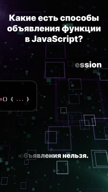 Какие есть cпособы объявления функции в JavaScript?