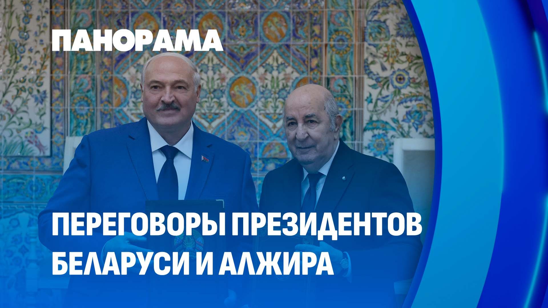 Лукашенко: Мы сотрудничаем не как колониалисты, а как друзья. Панорама