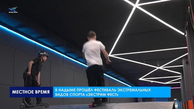 Экстрим Фест