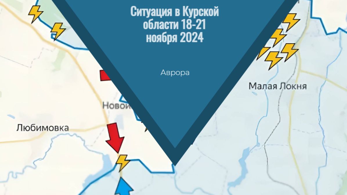 Ситуация в Курской области 18-21 ноября 2024