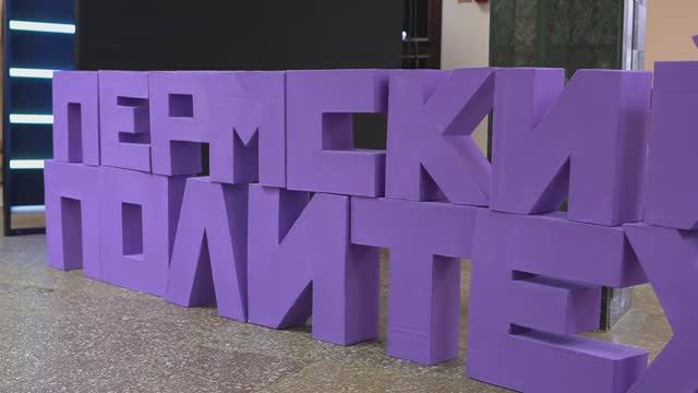 День рождения Пермского Политеха | 2025