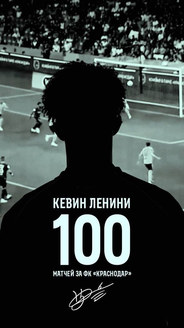 Кевин Ленини совсем недавно отыграл юбилейный, сотый матч за наш клуб 💯