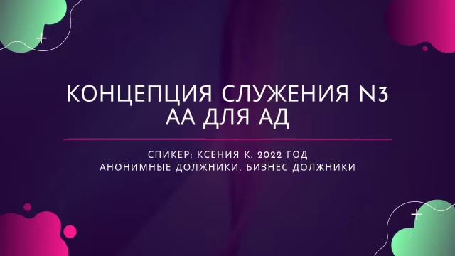 Концепция 3