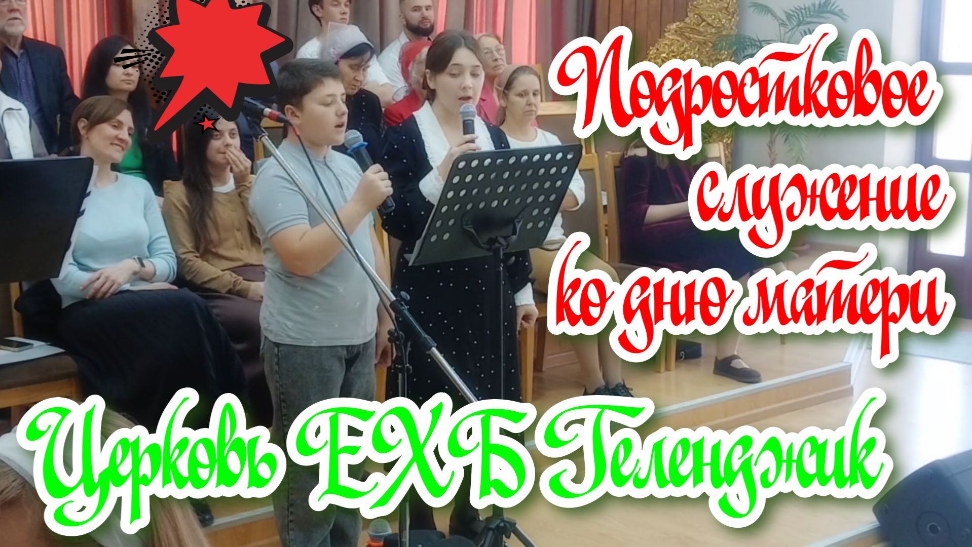 Подростковое служение