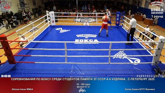 102 ПФ 57 кг Абазов Амин МВАА Зотов Семен БГТУ Военмех