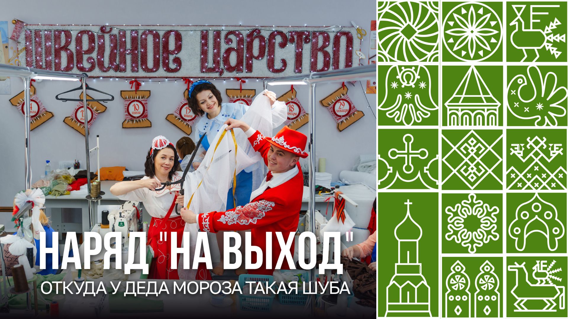 Почему у Деда Мороза именно такой формы наряд