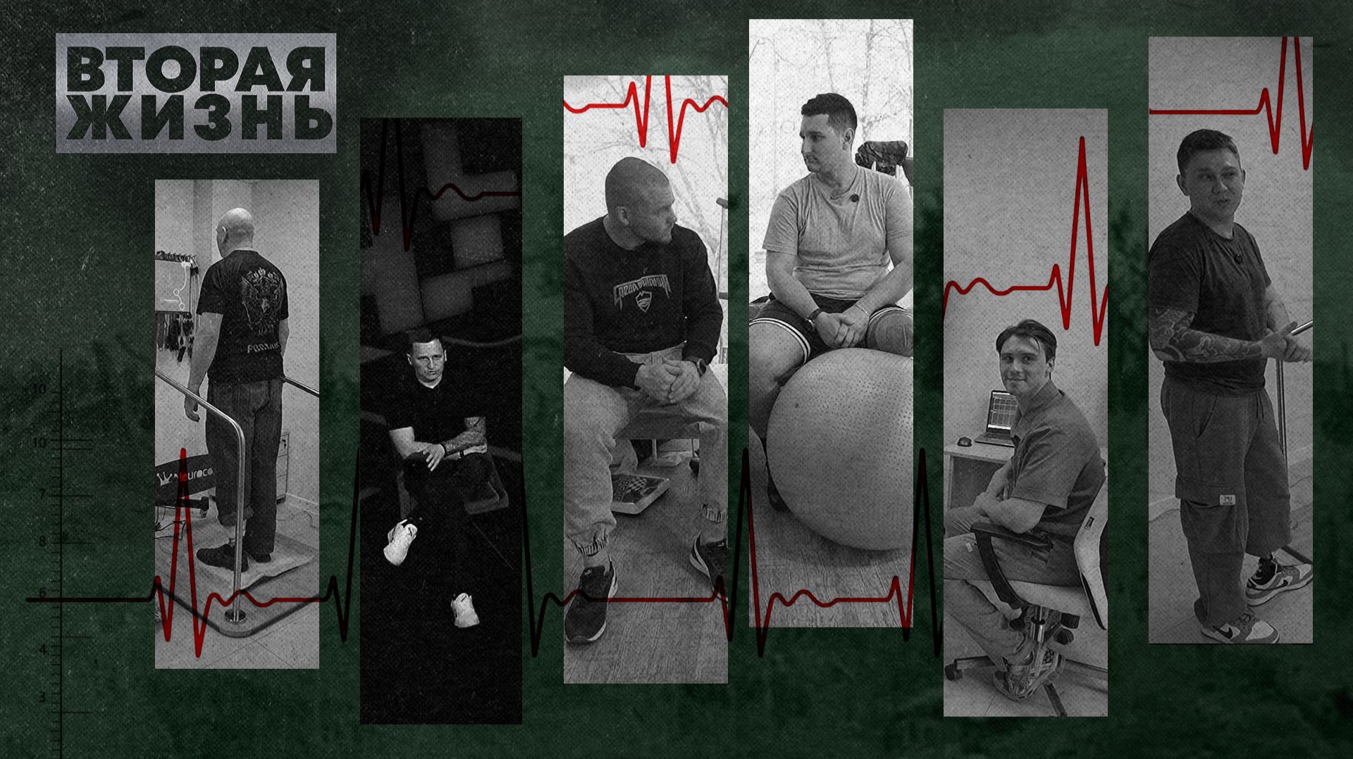 «ВТОРАЯ ЖИЗНЬ» - Серия 4