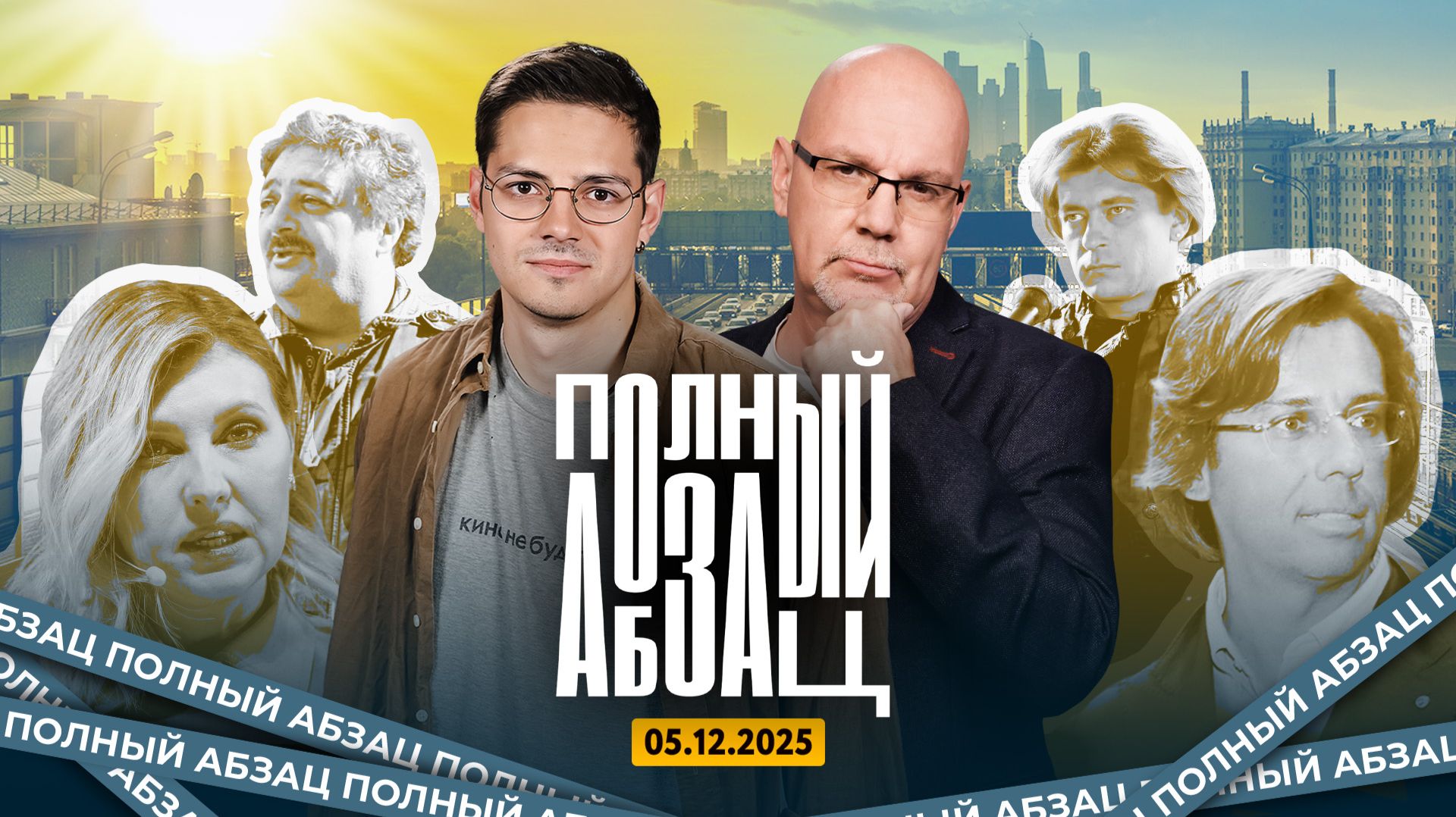 Лёва* Би-2 избавился от квартиры, Зеленская попала в скандал, Быков** заговорил о посикунчиках