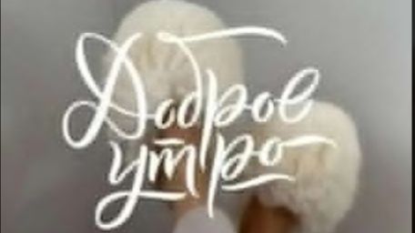 Красивые открытки с добрым утром