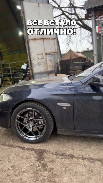 BMW 5 серии F10 готова!