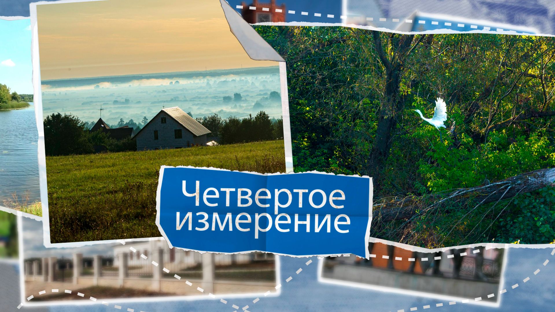 «Четвертое измерение» - Добровский округ