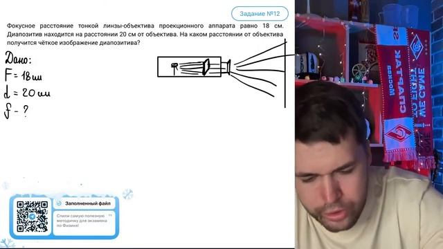 Фокусное расстояние тонкой линзы-объектива проекционного аппарата равно 18 см. Диапозитив - №21809