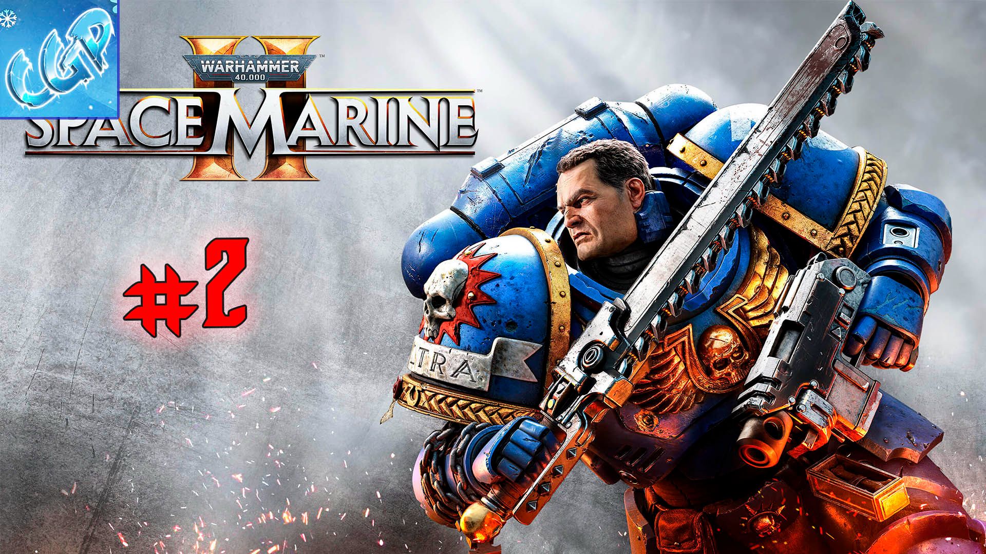 Warhammer 40,000 Space Marine 2 ► Продолжаем поход! Прохождение игры - 2