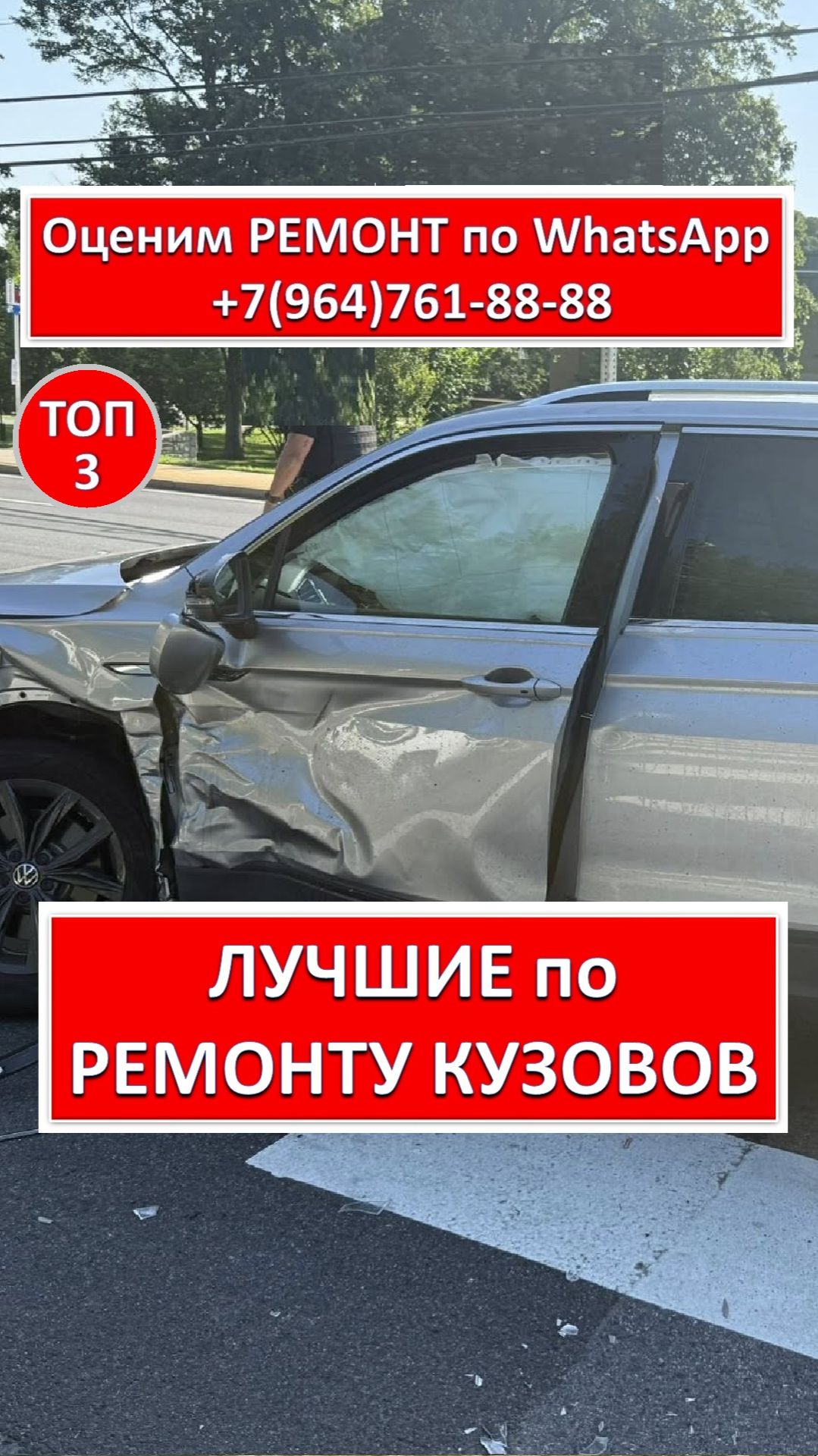 ЛУЧШИЕ по РЕМОНТУ КУЗОВОВ
