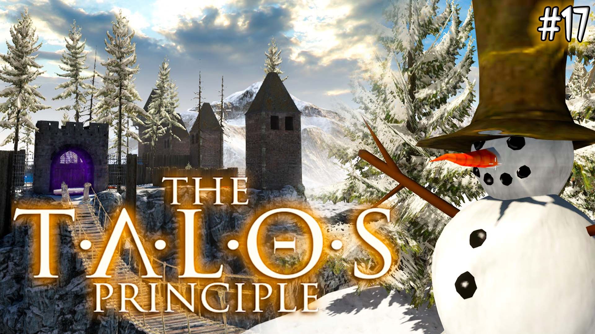 The Talos Principle #17 ЗИМА близка