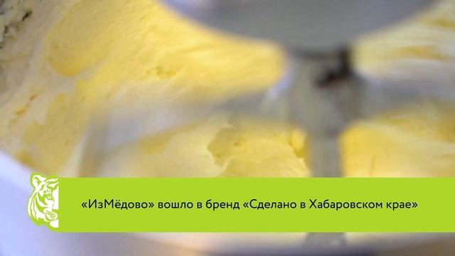 «Сделано в Хабаровском крае»: компания «ИзМёдово»