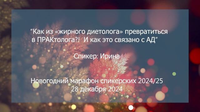 Спикерская на группе анонимных должников, Ирина