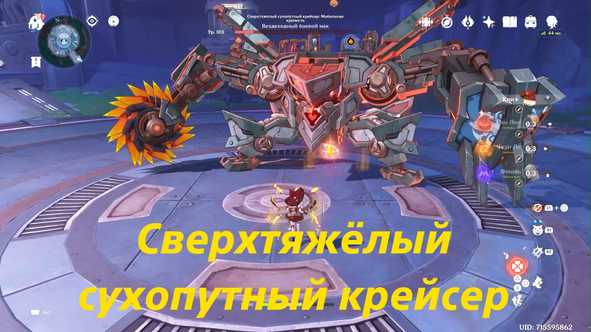 Сверхтяжёлый сухопутный крейсер. Скрытое достижение "Ходячий замок Држислава". Genshin Impact