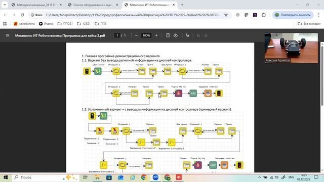 ИТ Робототехника практика - Консультация_2